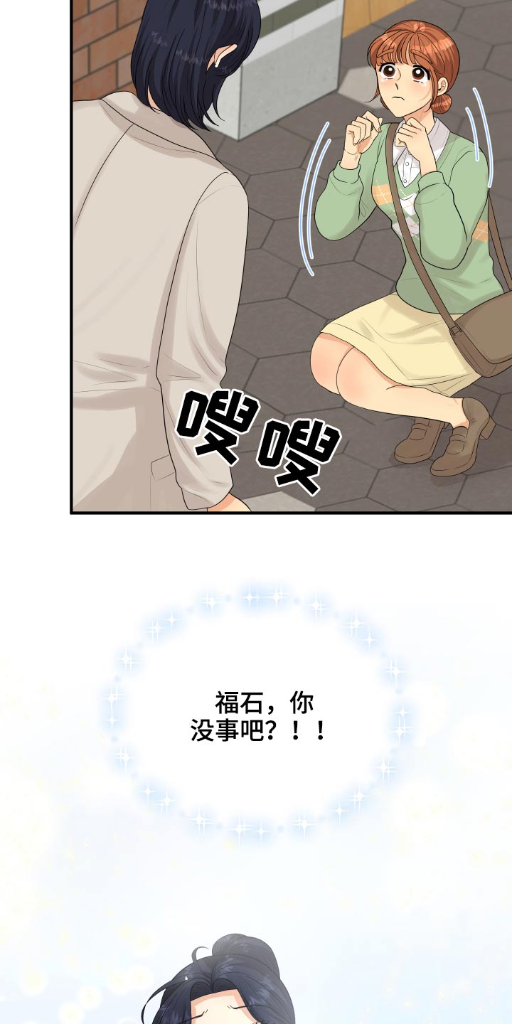 《单向的爱》漫画最新章节第37章：别提了免费下拉式在线观看章节第【27】张图片