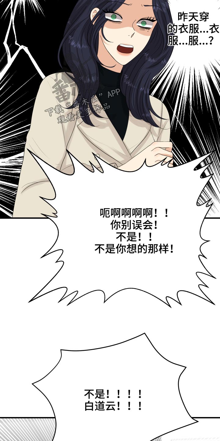 《单向的爱》漫画最新章节第37章：别提了免费下拉式在线观看章节第【11】张图片