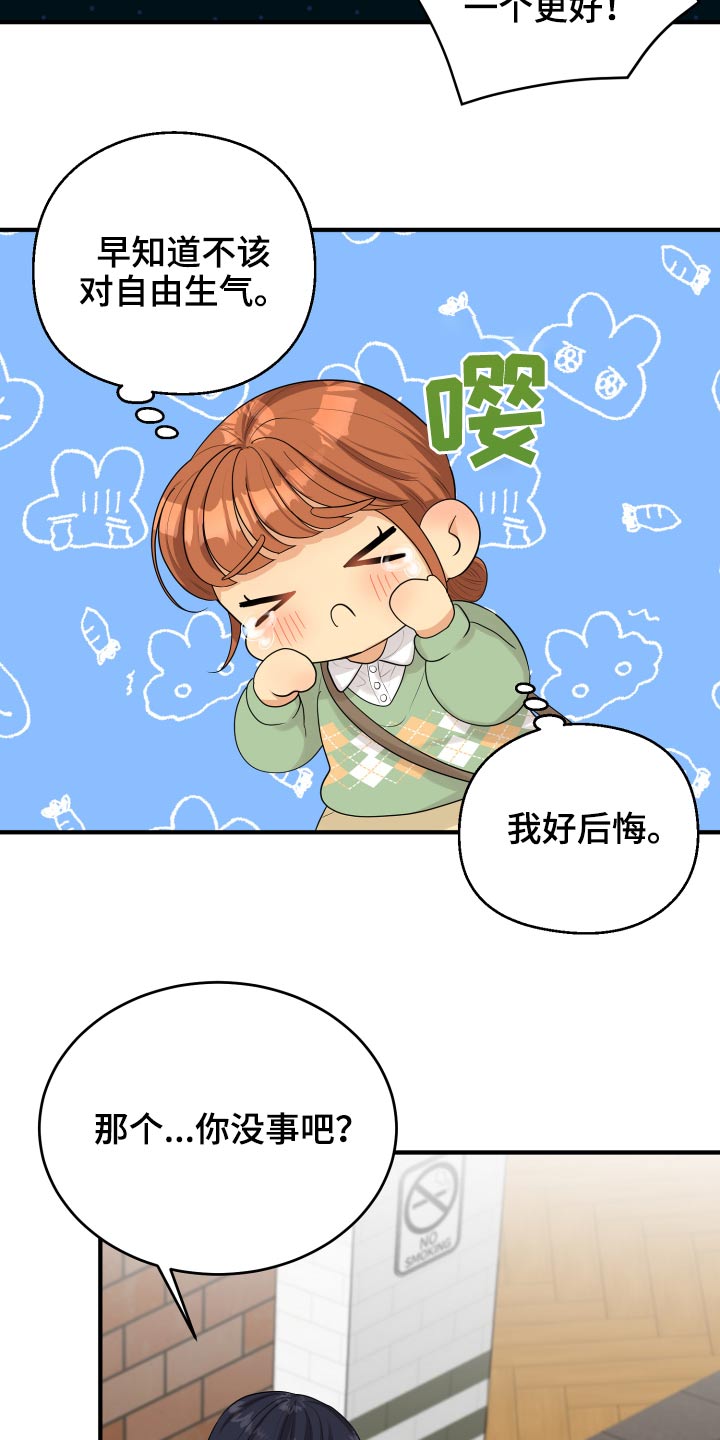 《单向的爱》漫画最新章节第37章：别提了免费下拉式在线观看章节第【28】张图片