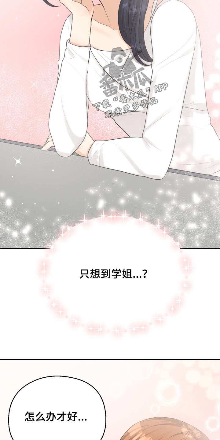 《单向的爱》漫画最新章节第37章：别提了免费下拉式在线观看章节第【22】张图片