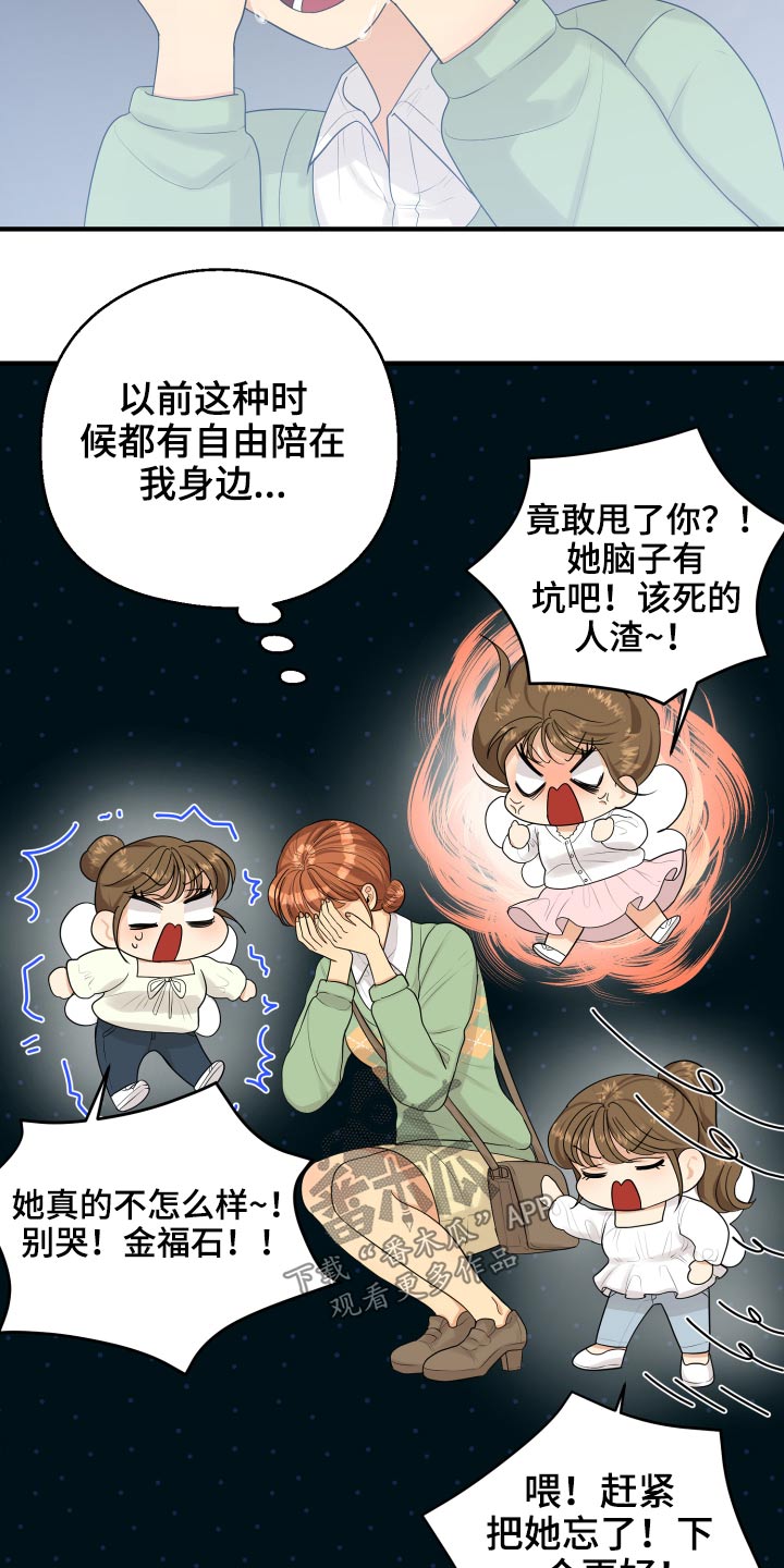 《单向的爱》漫画最新章节第37章：别提了免费下拉式在线观看章节第【29】张图片