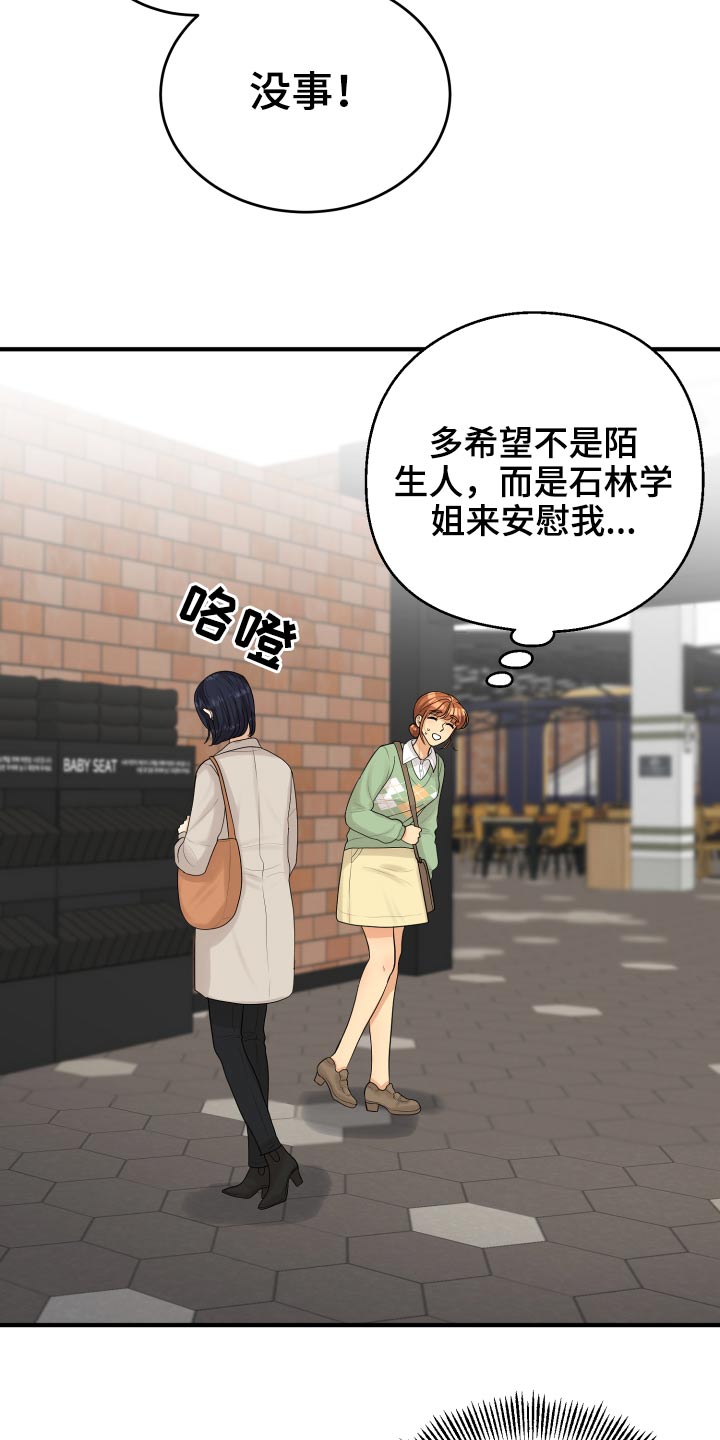 《单向的爱》漫画最新章节第37章：别提了免费下拉式在线观看章节第【24】张图片