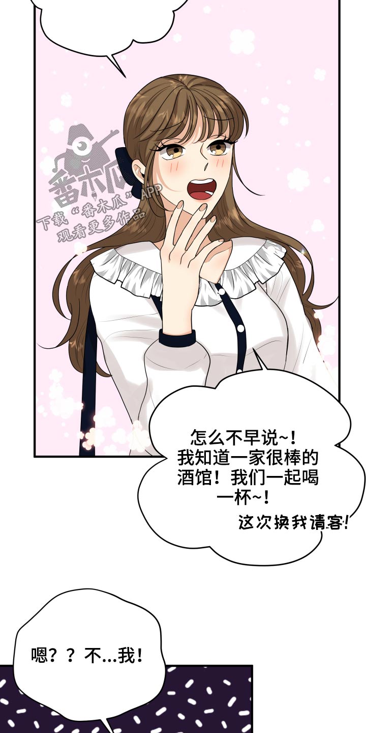 《单向的爱》漫画最新章节第37章：别提了免费下拉式在线观看章节第【3】张图片