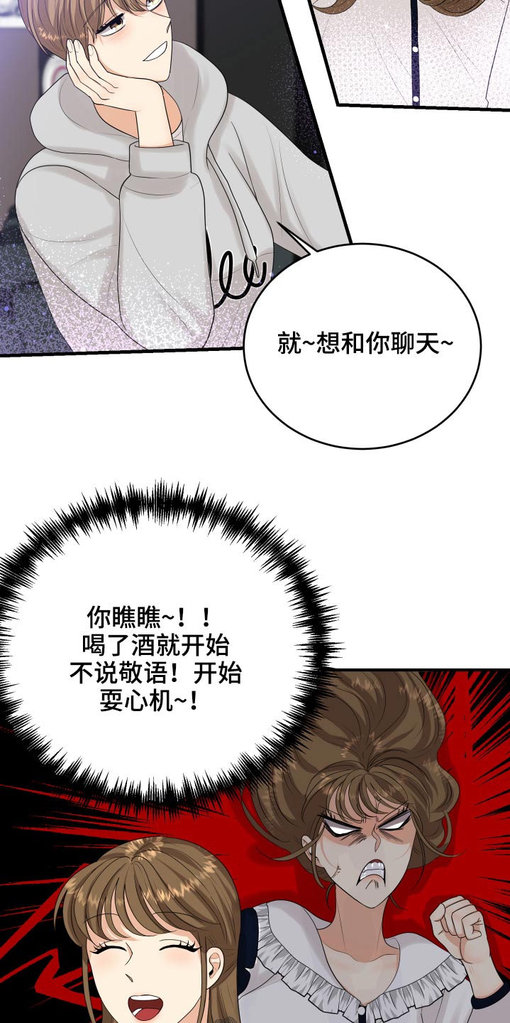 《单向的爱》漫画最新章节第38章：哭哭啼啼免费下拉式在线观看章节第【28】张图片