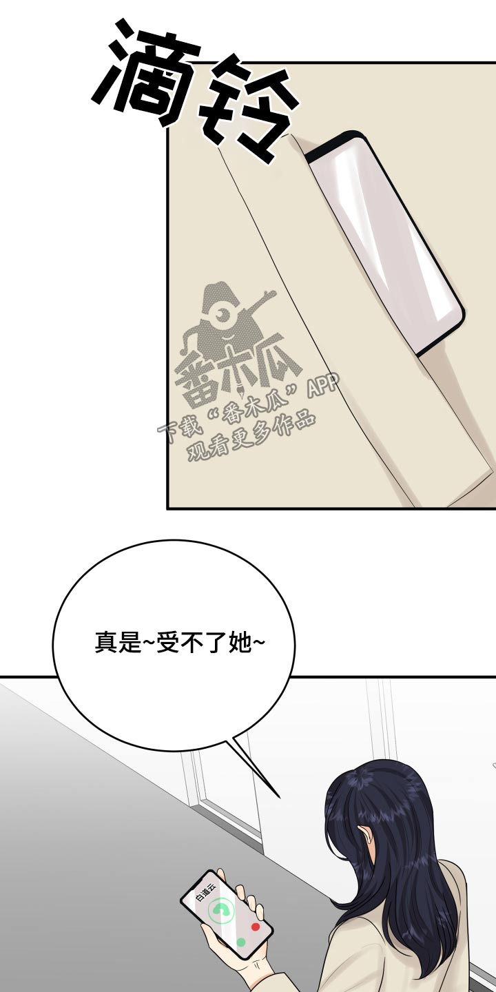 《单向的爱》漫画最新章节第38章：哭哭啼啼免费下拉式在线观看章节第【3】张图片