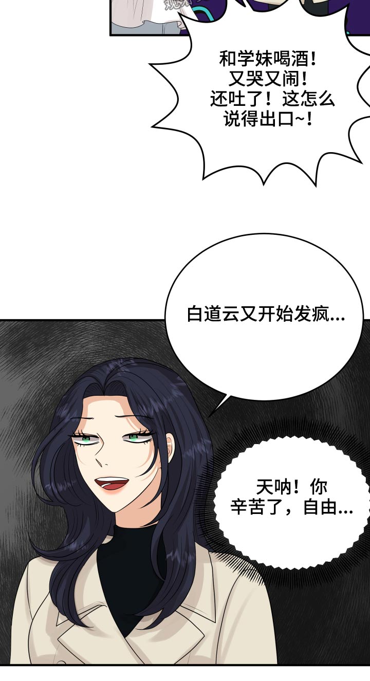 《单向的爱》漫画最新章节第38章：哭哭啼啼免费下拉式在线观看章节第【4】张图片