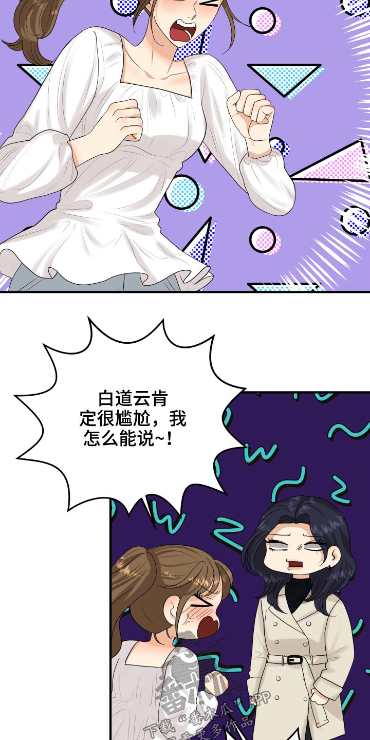 《单向的爱》漫画最新章节第38章：哭哭啼啼免费下拉式在线观看章节第【5】张图片