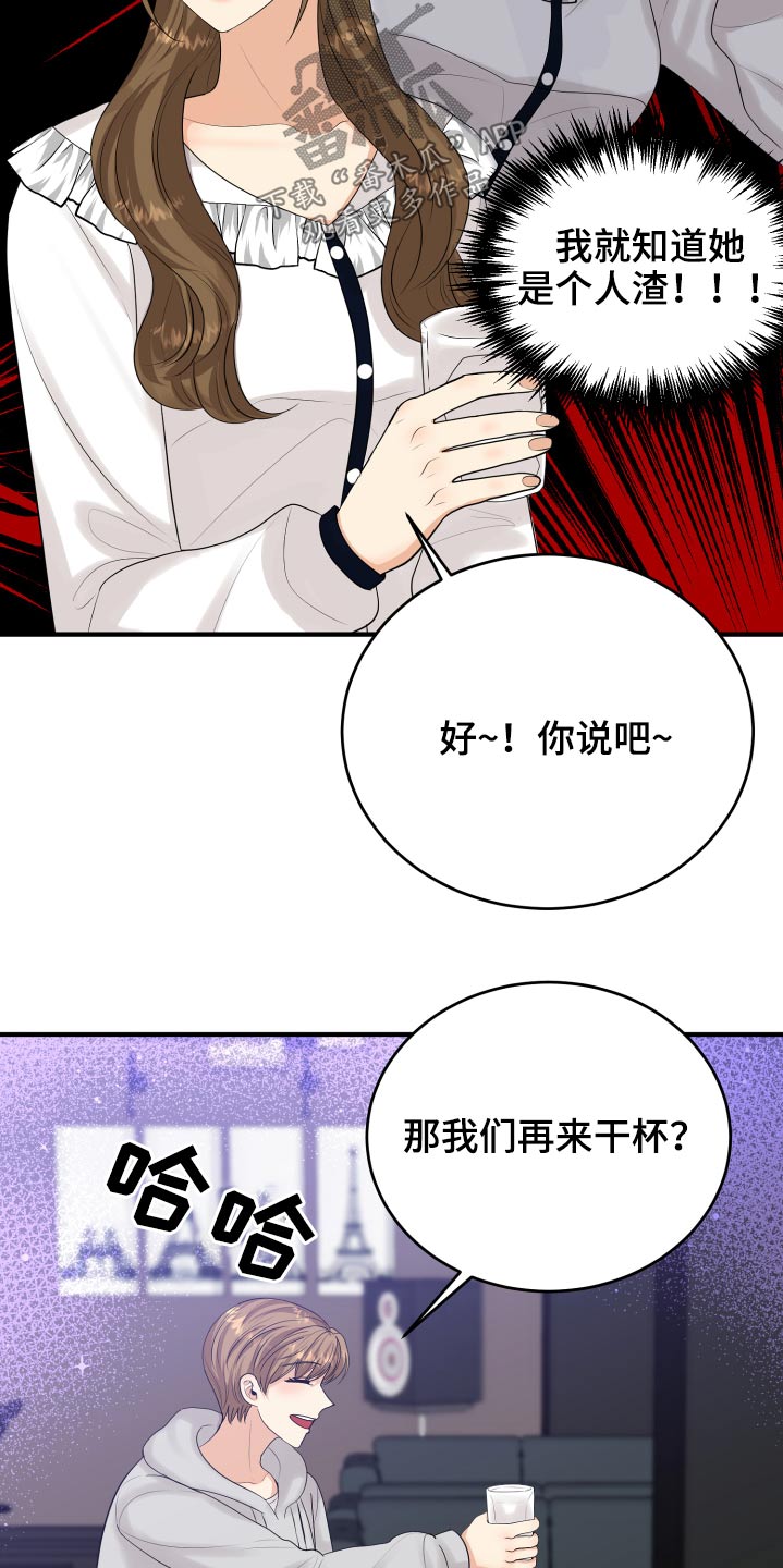 《单向的爱》漫画最新章节第38章：哭哭啼啼免费下拉式在线观看章节第【27】张图片