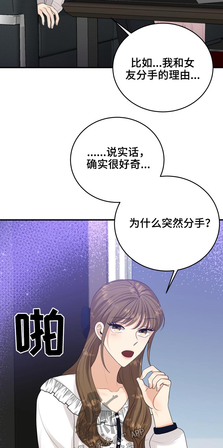 《单向的爱》漫画最新章节第38章：哭哭啼啼免费下拉式在线观看章节第【24】张图片