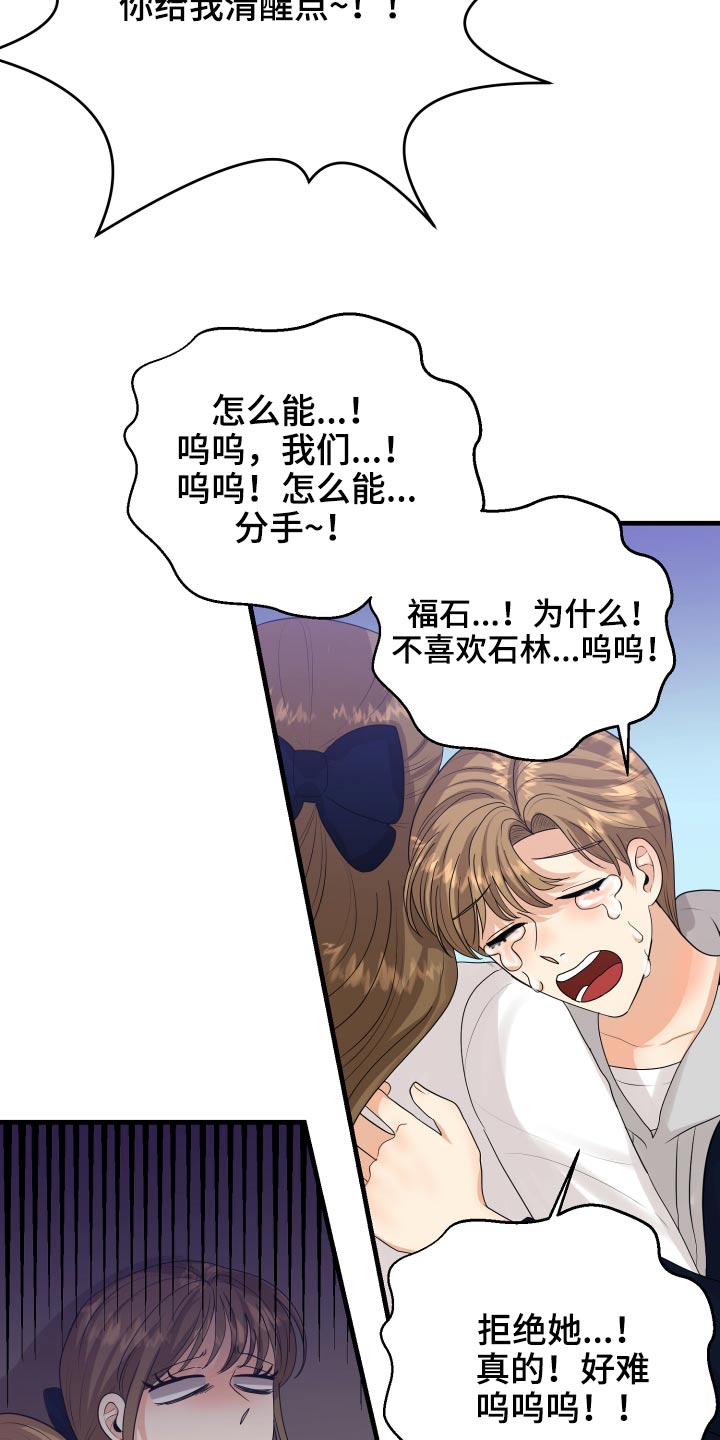 《单向的爱》漫画最新章节第38章：哭哭啼啼免费下拉式在线观看章节第【10】张图片