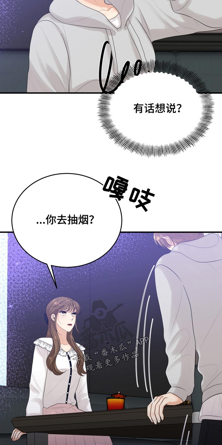 《单向的爱》漫画最新章节第38章：哭哭啼啼免费下拉式在线观看章节第【31】张图片