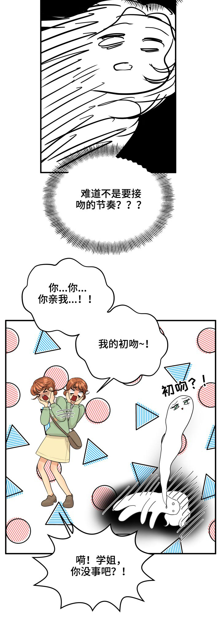 《单向的爱》漫画最新章节第39章：初吻免费下拉式在线观看章节第【1】张图片