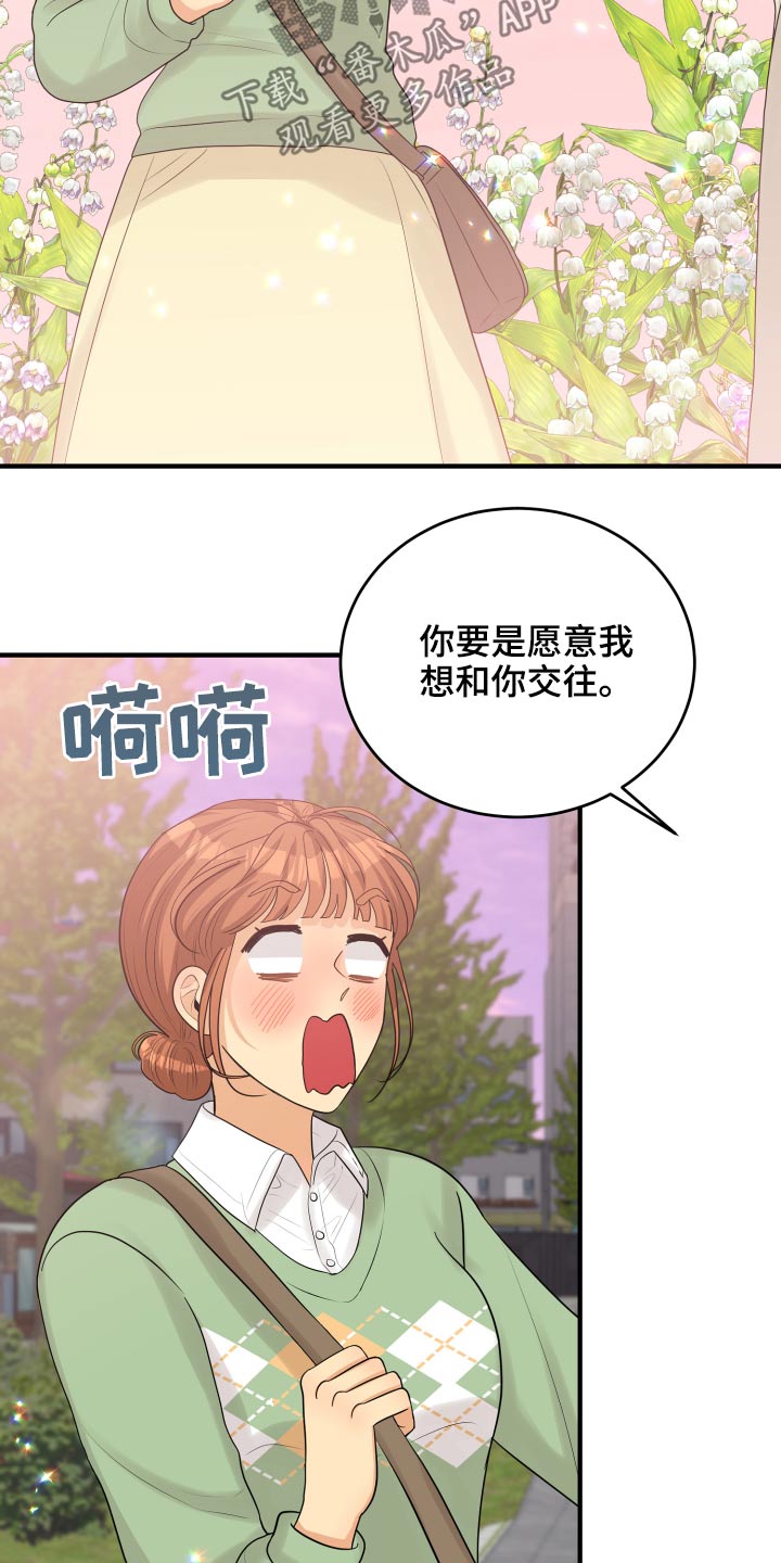 《单向的爱》漫画最新章节第40章：喜欢你免费下拉式在线观看章节第【16】张图片