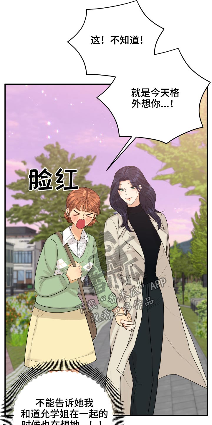 《单向的爱》漫画最新章节第40章：喜欢你免费下拉式在线观看章节第【19】张图片