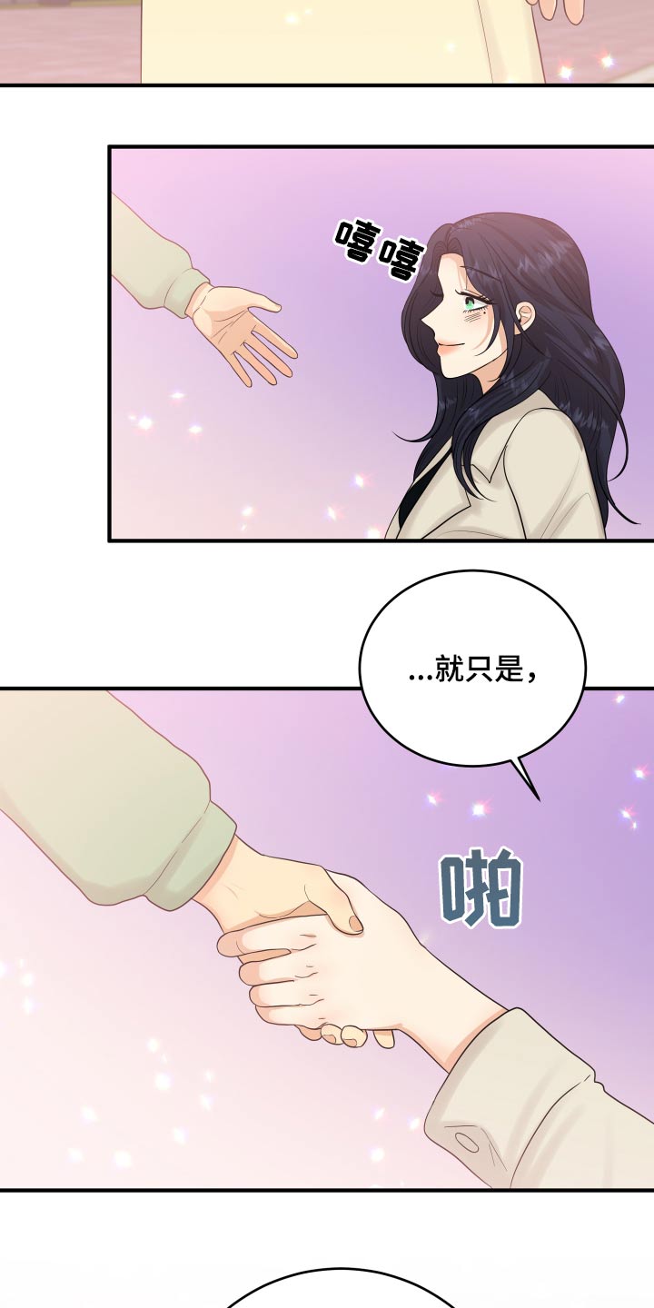 《单向的爱》漫画最新章节第40章：喜欢你免费下拉式在线观看章节第【22】张图片