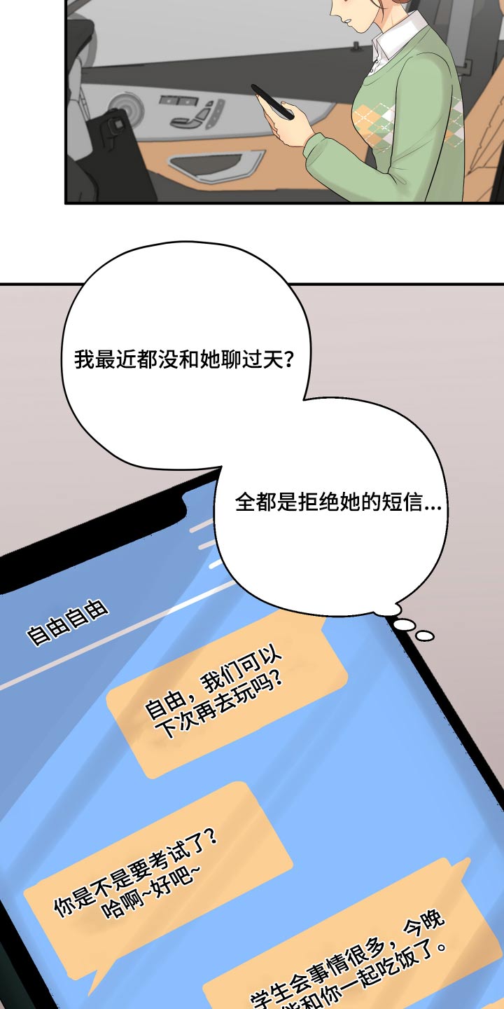 《单向的爱》漫画最新章节第41章：那么晚回来免费下拉式在线观看章节第【10】张图片