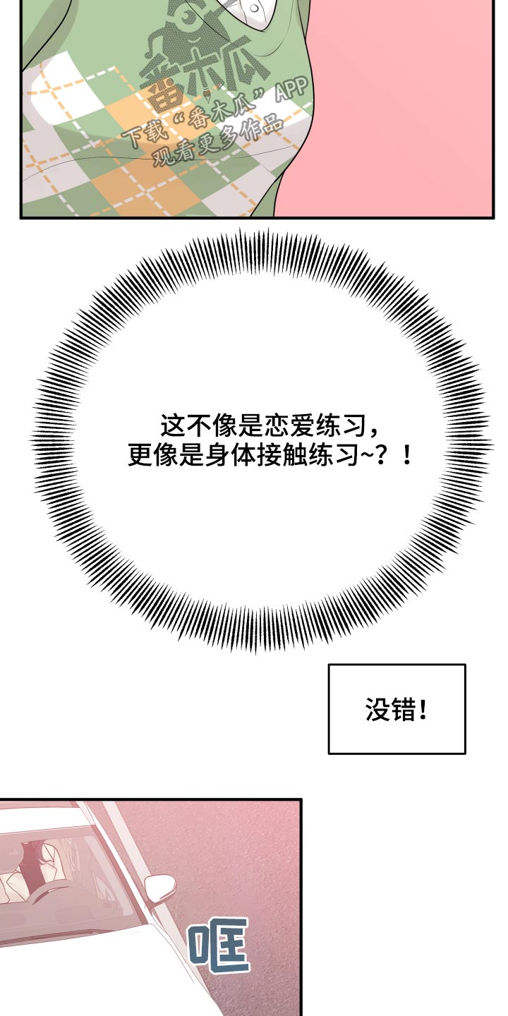 《单向的爱》漫画最新章节第41章：那么晚回来免费下拉式在线观看章节第【17】张图片