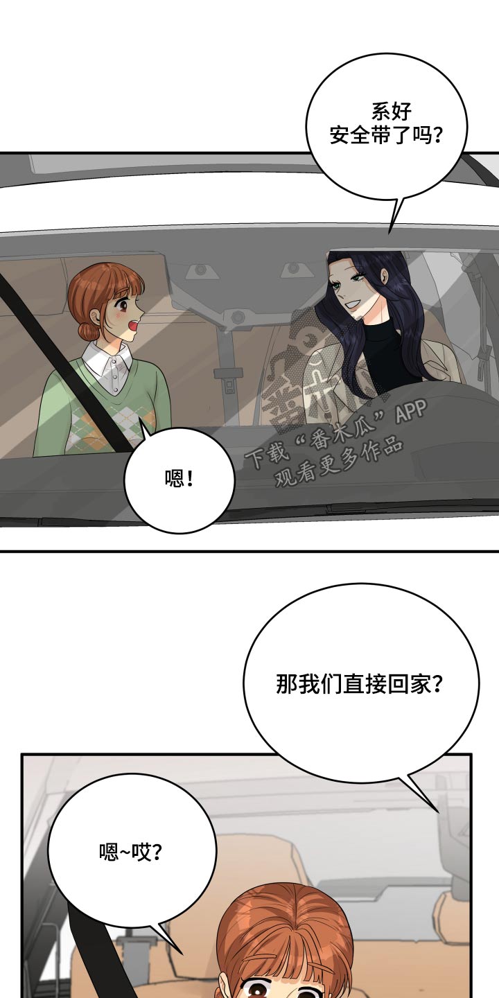 《单向的爱》漫画最新章节第41章：那么晚回来免费下拉式在线观看章节第【15】张图片