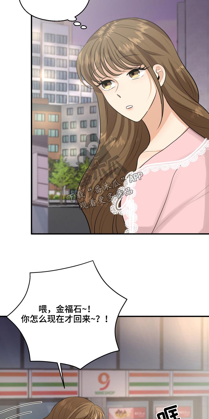 《单向的爱》漫画最新章节第41章：那么晚回来免费下拉式在线观看章节第【6】张图片