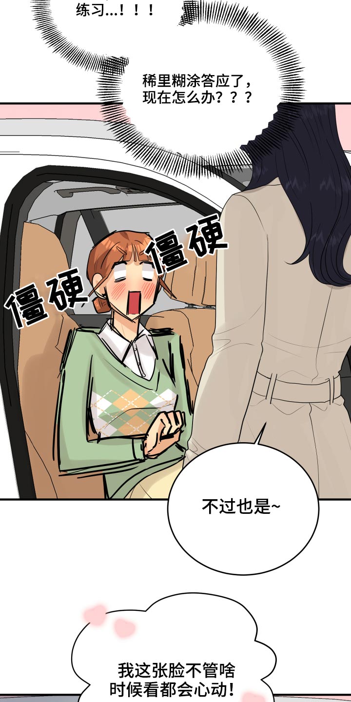 《单向的爱》漫画最新章节第41章：那么晚回来免费下拉式在线观看章节第【24】张图片