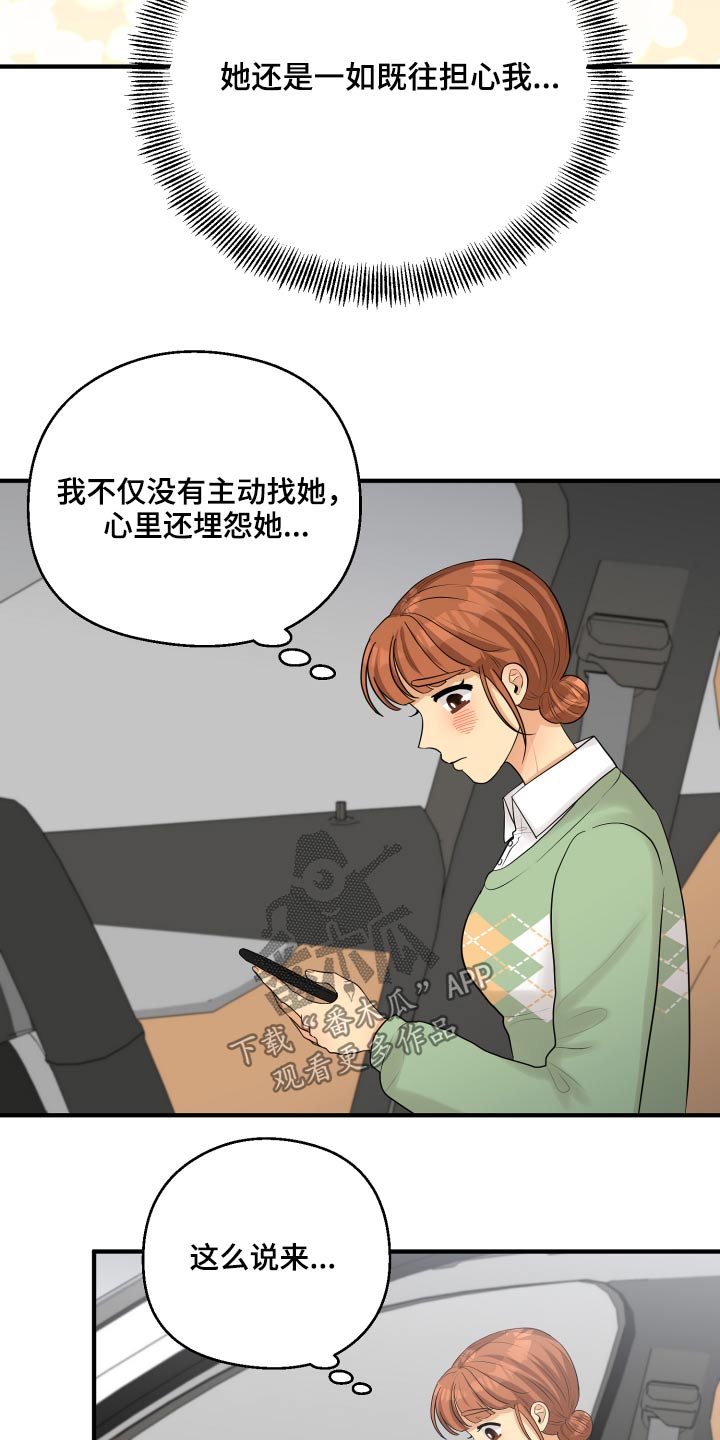 《单向的爱》漫画最新章节第41章：那么晚回来免费下拉式在线观看章节第【11】张图片