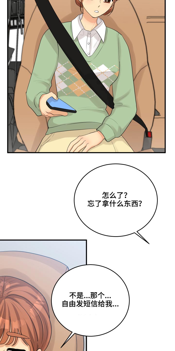 《单向的爱》漫画最新章节第41章：那么晚回来免费下拉式在线观看章节第【14】张图片