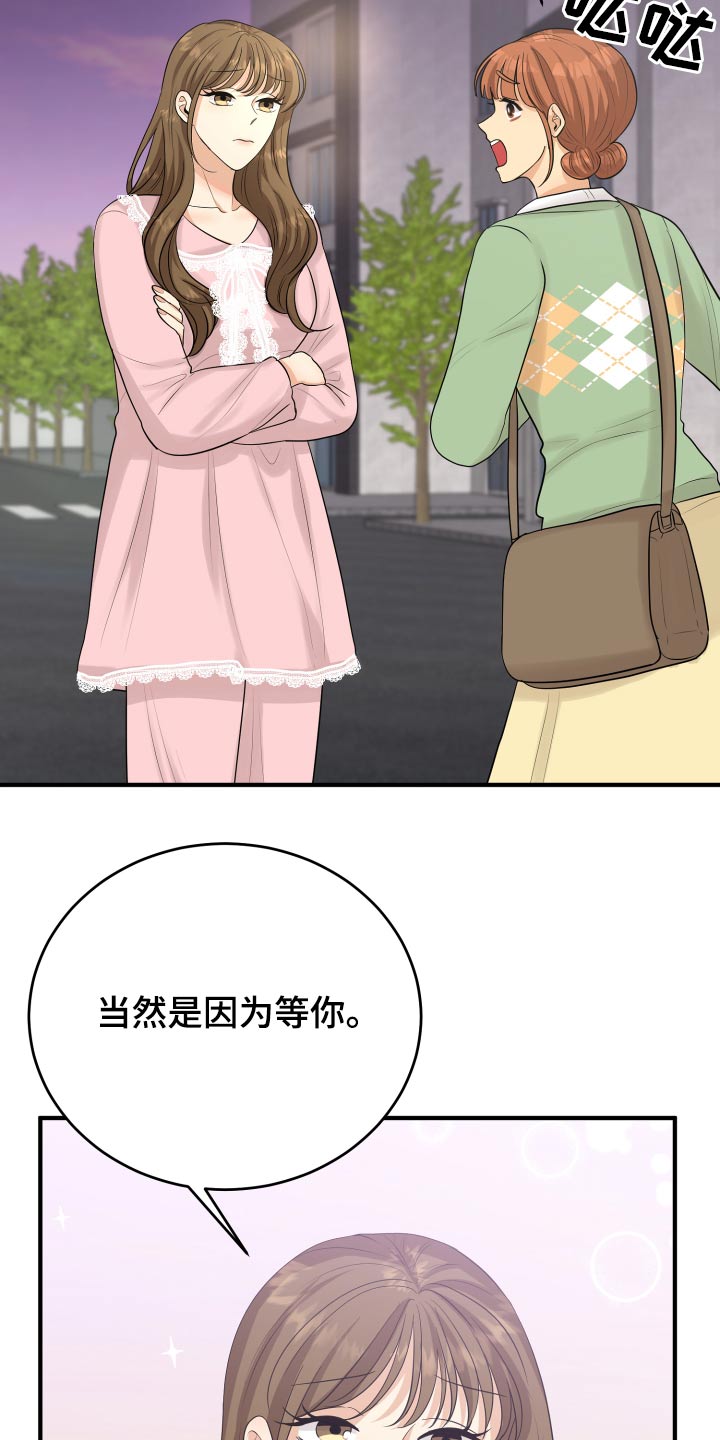 《单向的爱》漫画最新章节第41章：那么晚回来免费下拉式在线观看章节第【4】张图片