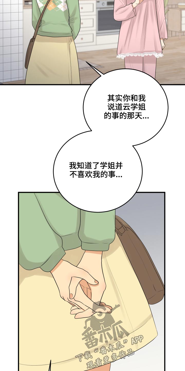 《单向的爱》漫画最新章节第42章：暴躁免费下拉式在线观看章节第【16】张图片