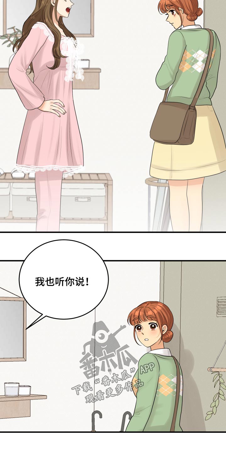 《单向的爱》漫画最新章节第42章：暴躁免费下拉式在线观看章节第【8】张图片