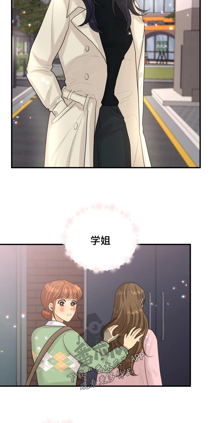 《单向的爱》漫画最新章节第42章：暴躁免费下拉式在线观看章节第【21】张图片