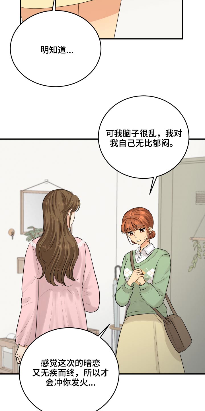 《单向的爱》漫画最新章节第42章：暴躁免费下拉式在线观看章节第【15】张图片