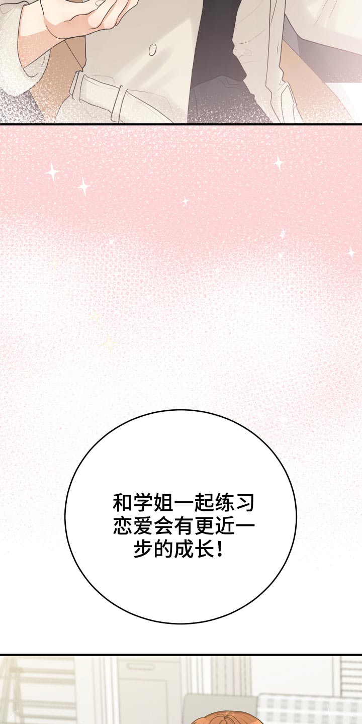 《单向的爱》漫画最新章节第43章：记录免费下拉式在线观看章节第【17】张图片