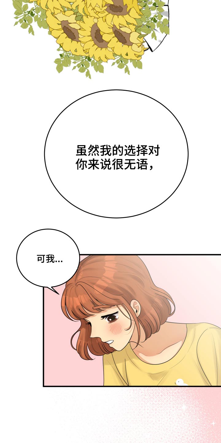 《单向的爱》漫画最新章节第43章：记录免费下拉式在线观看章节第【22】张图片