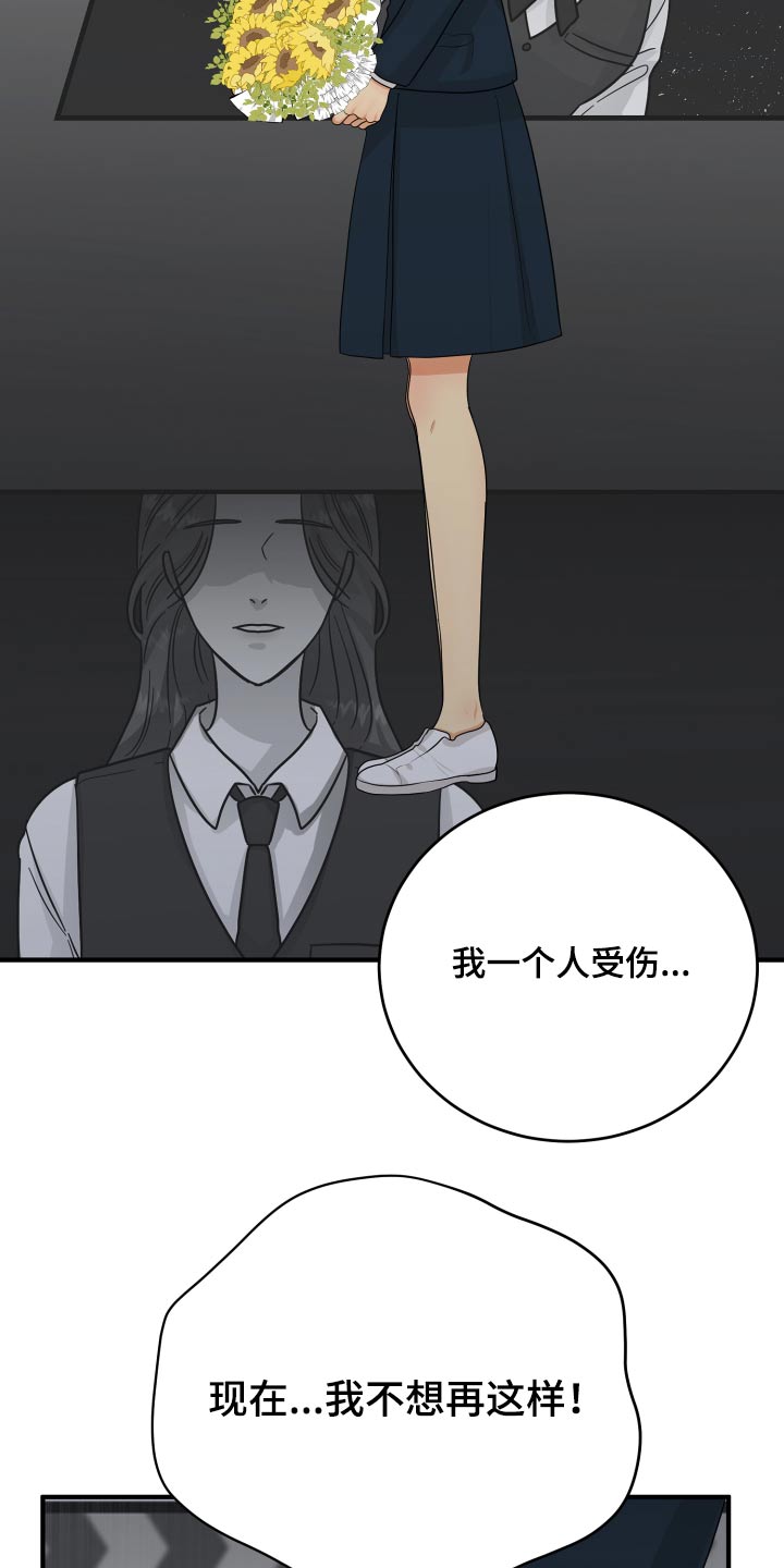 《单向的爱》漫画最新章节第43章：记录免费下拉式在线观看章节第【24】张图片