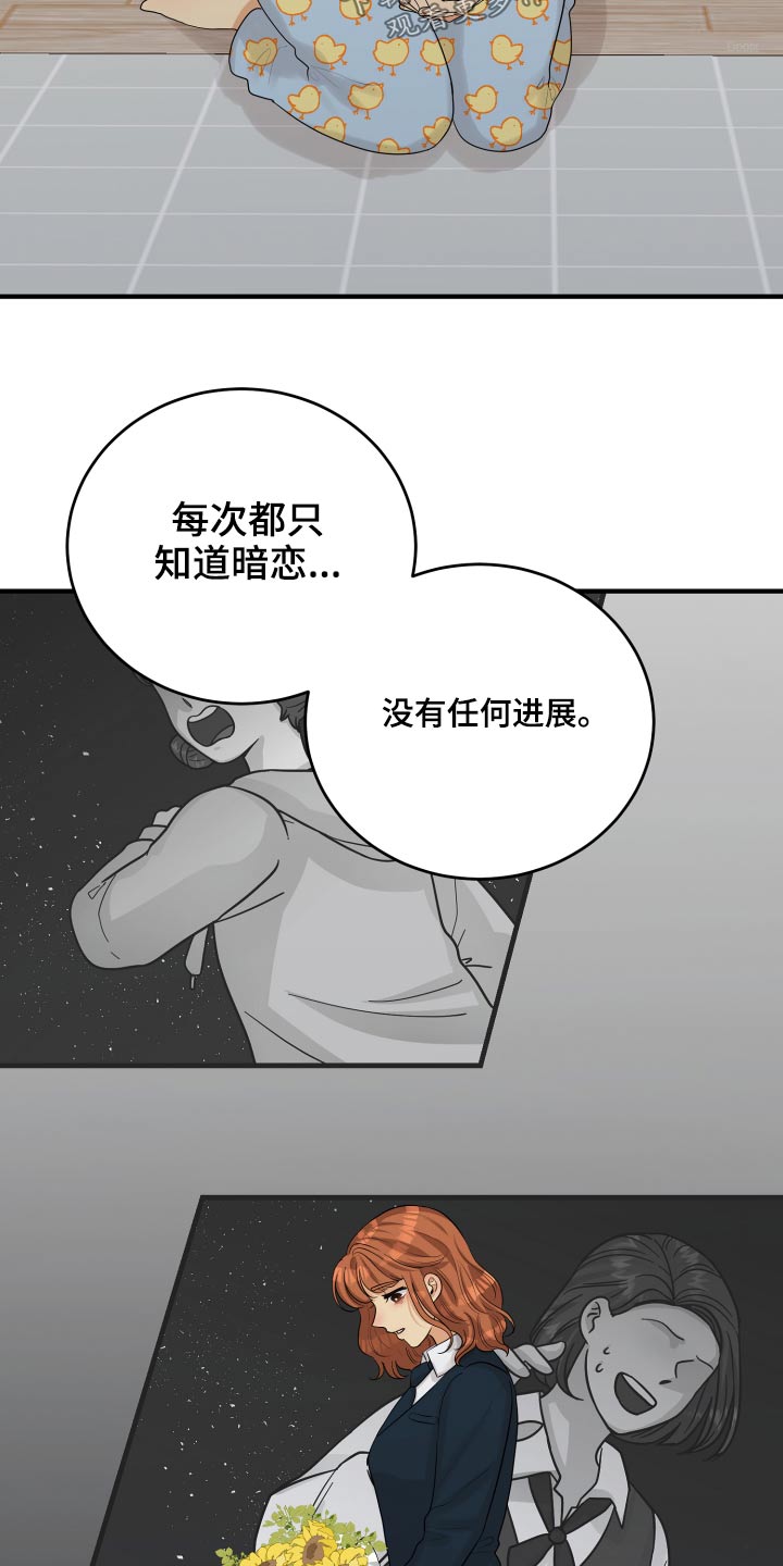 《单向的爱》漫画最新章节第43章：记录免费下拉式在线观看章节第【25】张图片