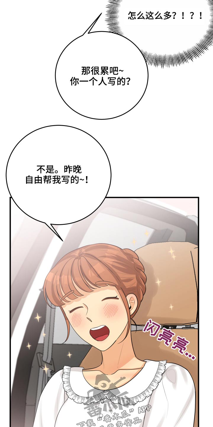 《单向的爱》漫画最新章节第44章：规则免费下拉式在线观看章节第【20】张图片