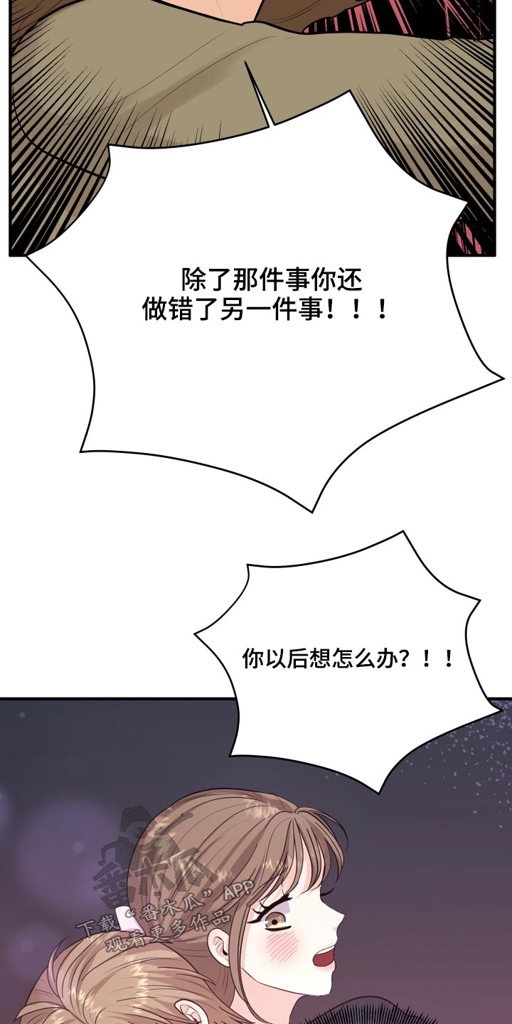 《单向的爱》漫画最新章节第44章：规则免费下拉式在线观看章节第【3】张图片