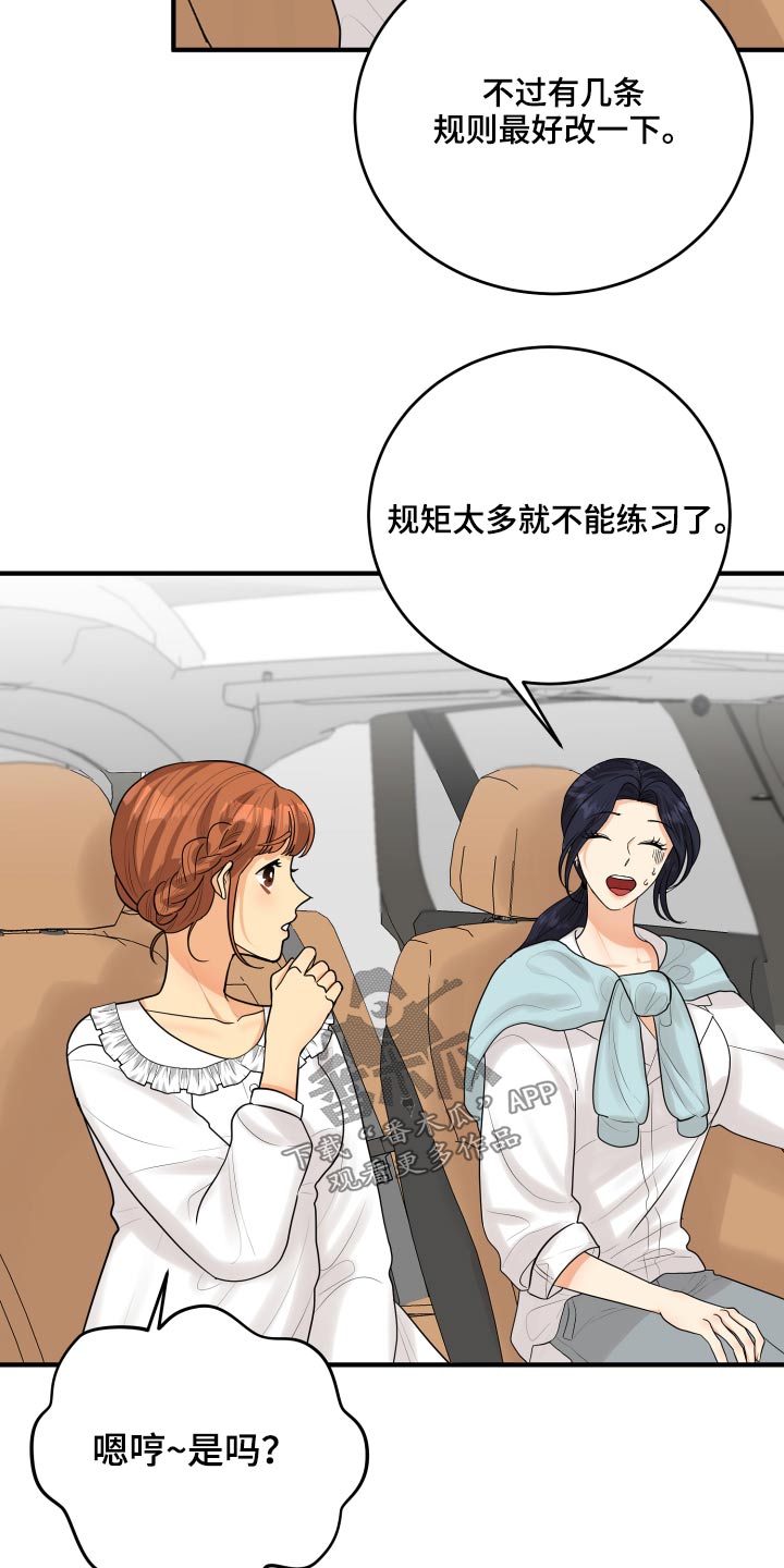 《单向的爱》漫画最新章节第44章：规则免费下拉式在线观看章节第【18】张图片