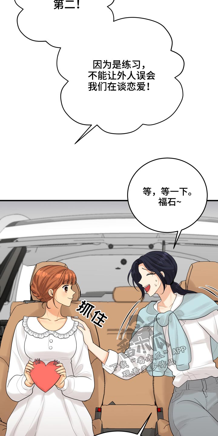 《单向的爱》漫画最新章节第44章：规则免费下拉式在线观看章节第【22】张图片