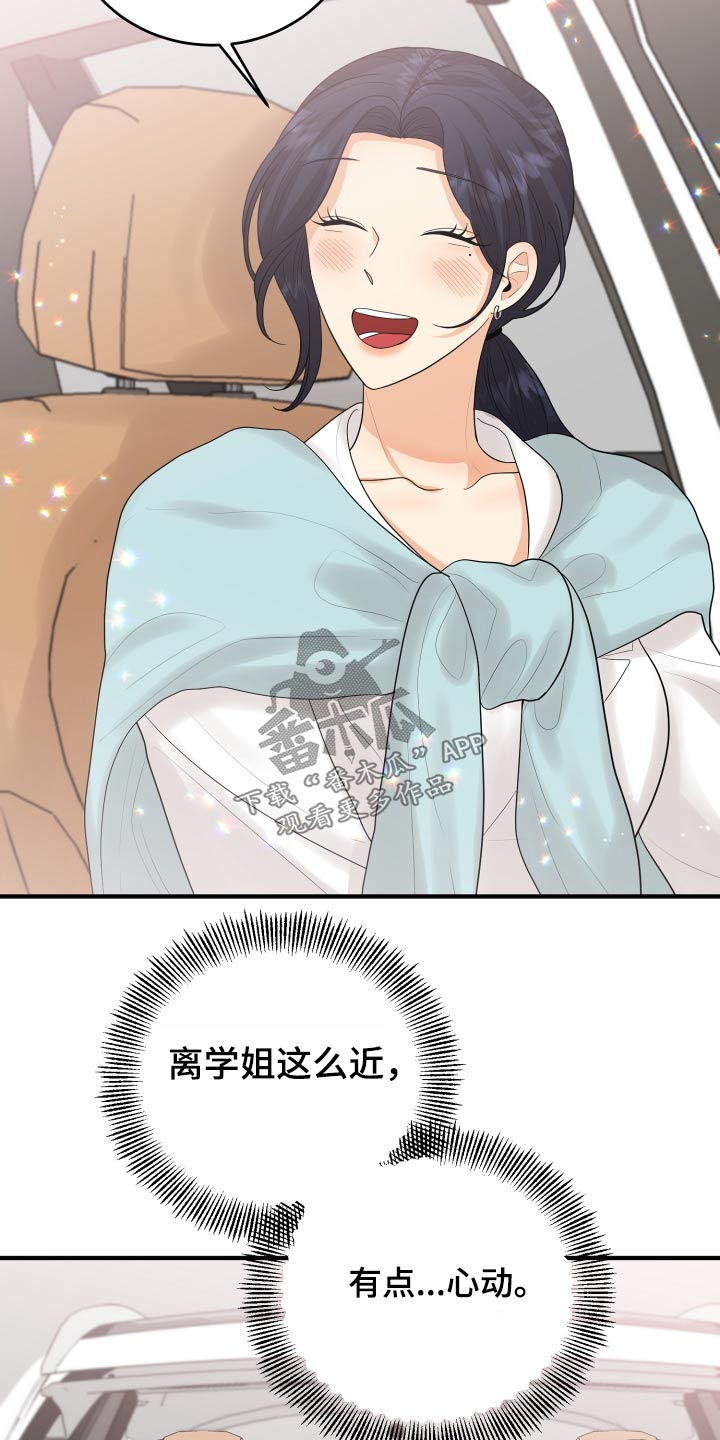 《单向的爱》漫画最新章节第44章：规则免费下拉式在线观看章节第【14】张图片