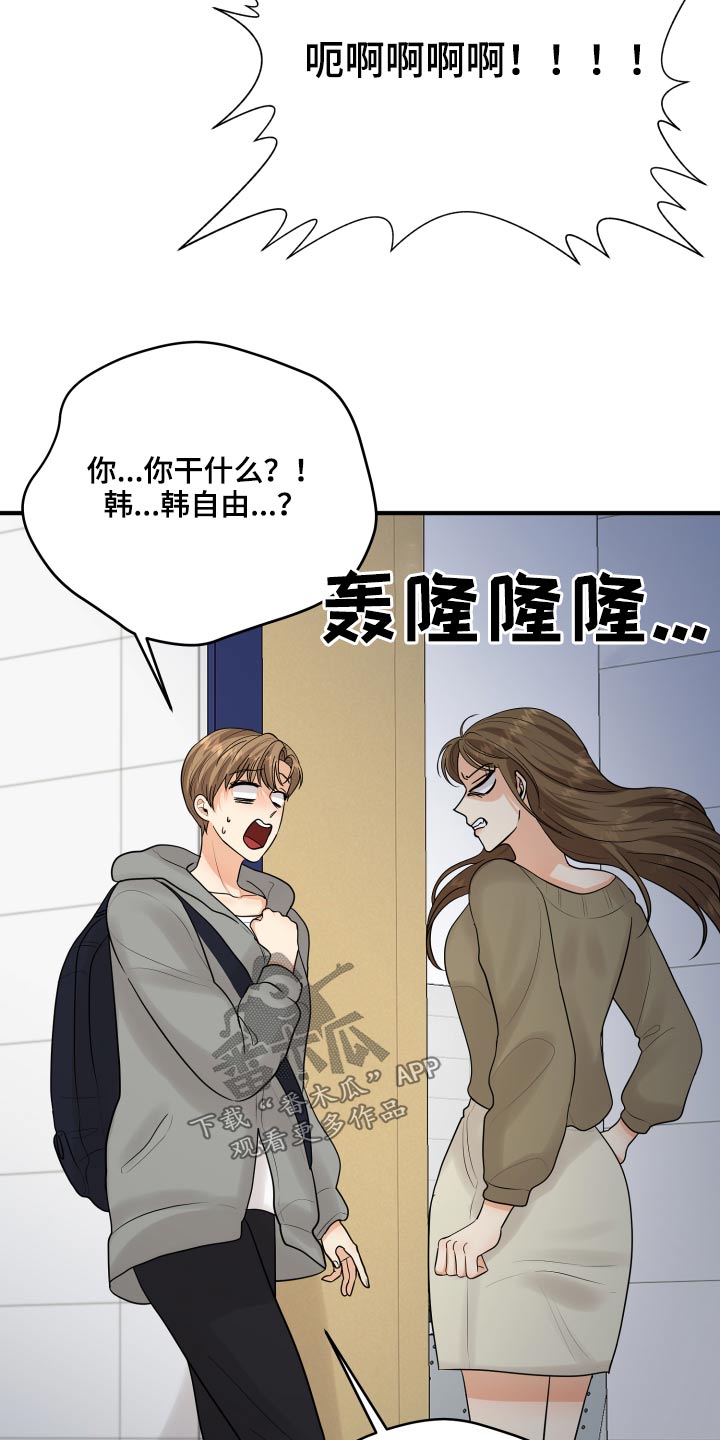 《单向的爱》漫画最新章节第44章：规则免费下拉式在线观看章节第【7】张图片