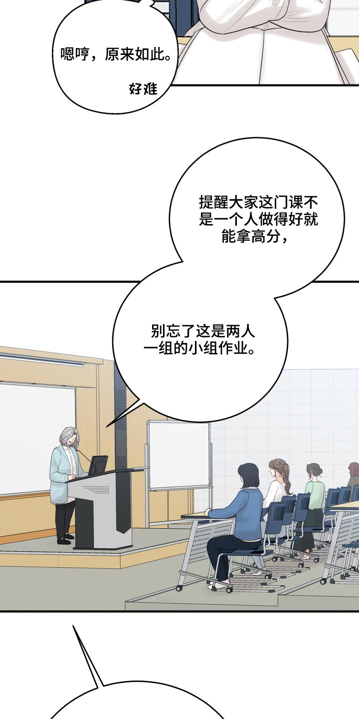 《单向的爱》漫画最新章节第45章：学分免费下拉式在线观看章节第【12】张图片