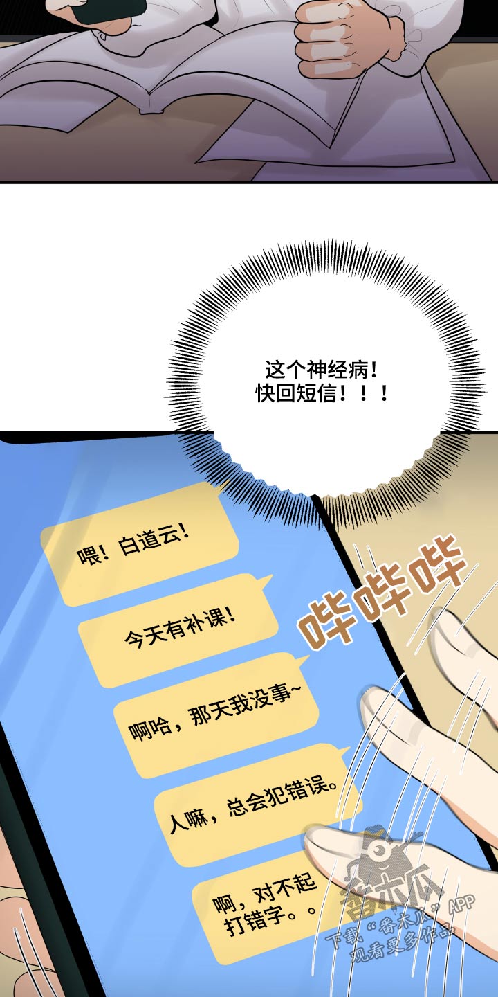 《单向的爱》漫画最新章节第45章：学分免费下拉式在线观看章节第【7】张图片