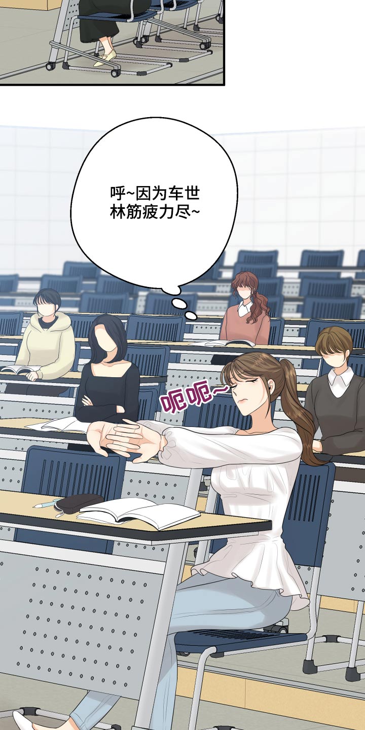 《单向的爱》漫画最新章节第45章：学分免费下拉式在线观看章节第【20】张图片