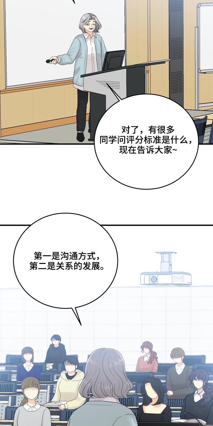 《单向的爱》漫画最新章节第45章：学分免费下拉式在线观看章节第【14】张图片