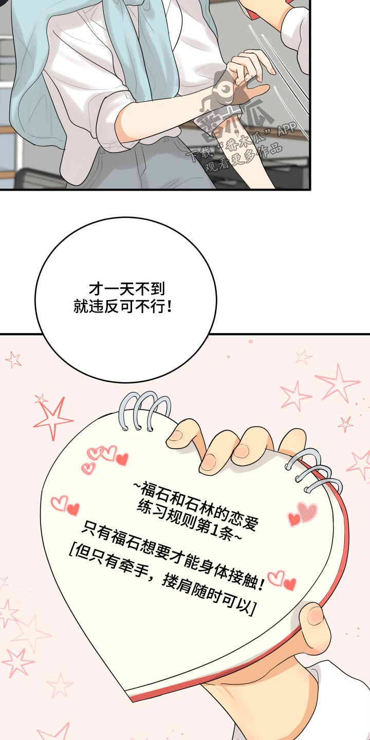 《单向的爱》漫画最新章节第46章：犯规了免费下拉式在线观看章节第【8】张图片