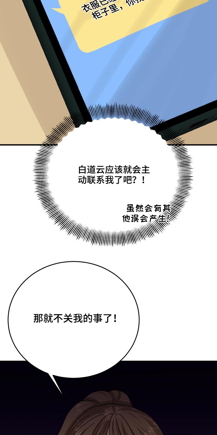 《单向的爱》漫画最新章节第46章：犯规了免费下拉式在线观看章节第【29】张图片