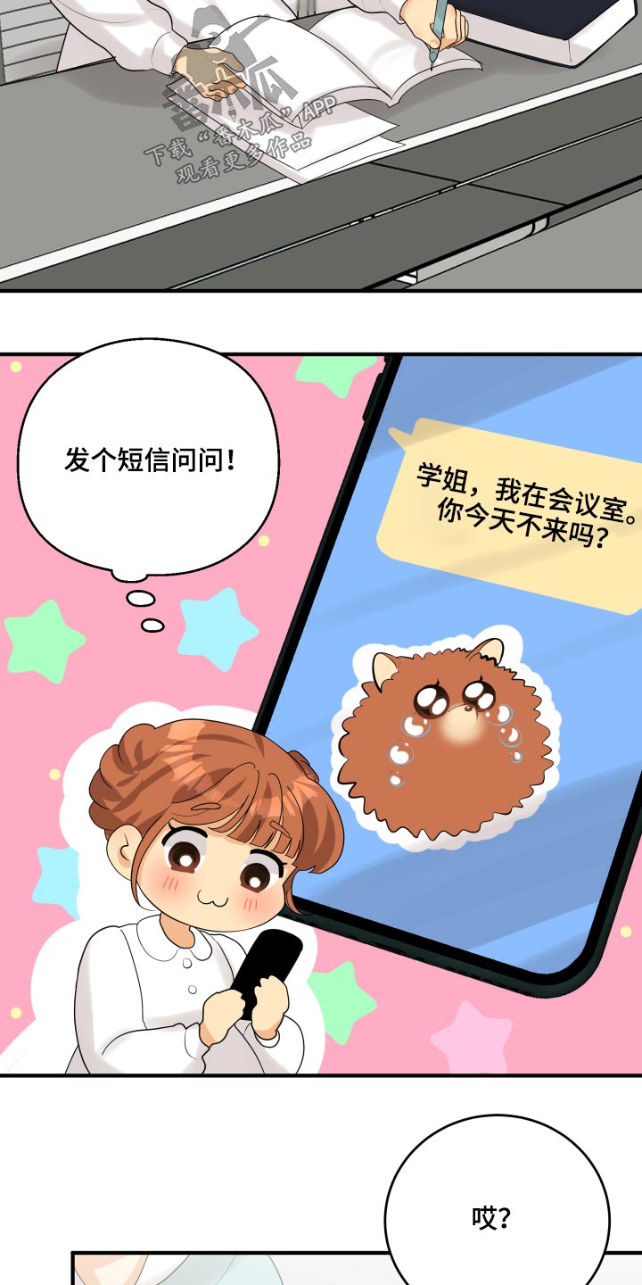 《单向的爱》漫画最新章节第46章：犯规了免费下拉式在线观看章节第【17】张图片