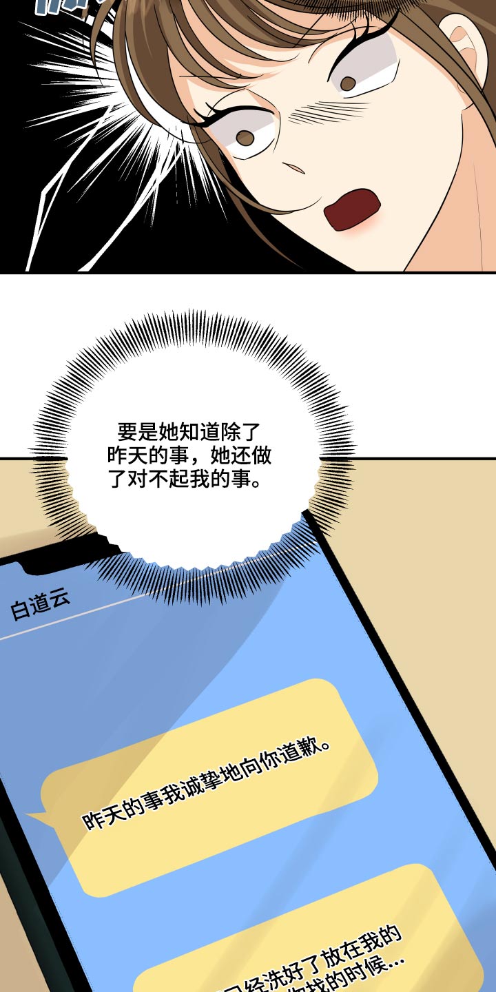 《单向的爱》漫画最新章节第46章：犯规了免费下拉式在线观看章节第【30】张图片