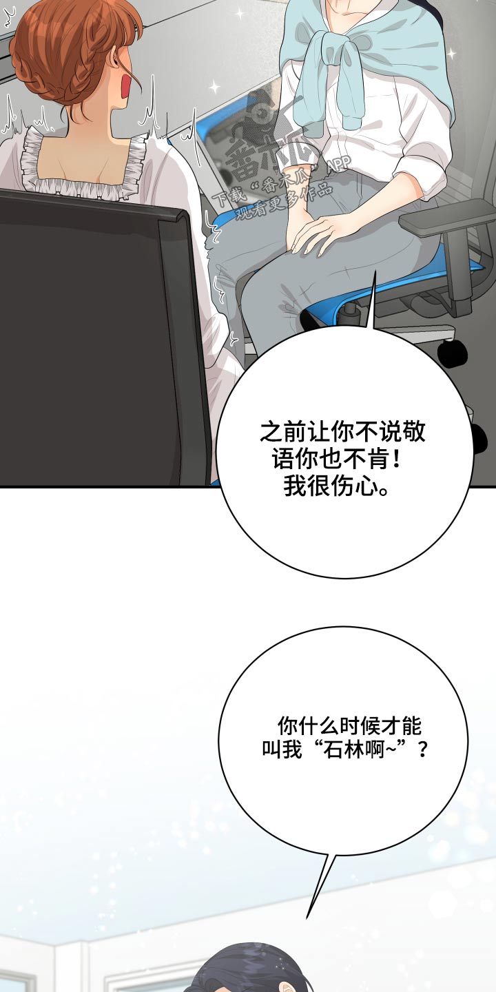 《单向的爱》漫画最新章节第47章：腼腆免费下拉式在线观看章节第【17】张图片